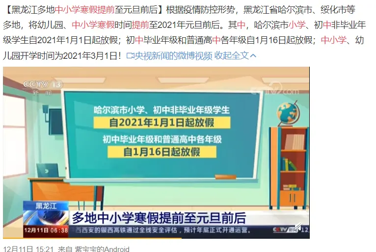 该地要求：如非必要，这些人不要出省！还有多地提前放寒假！