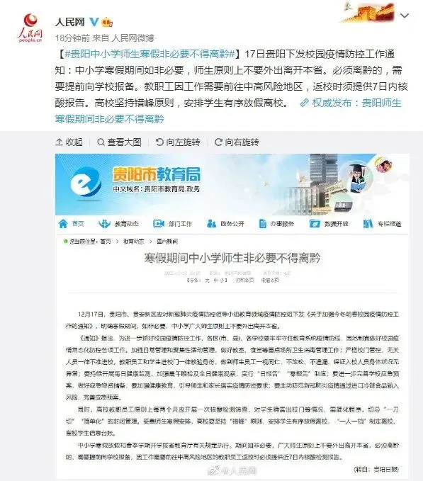 该地要求：如非必要，这些人不要出省！还有多地提前放寒假！