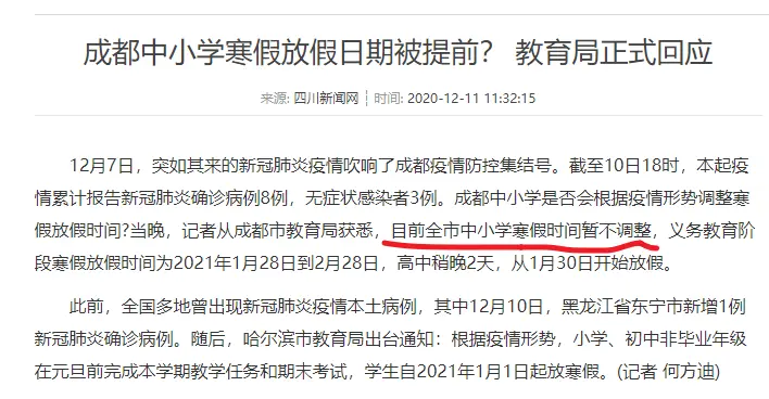 该地要求：如非必要，这些人不要出省！还有多地提前放寒假！