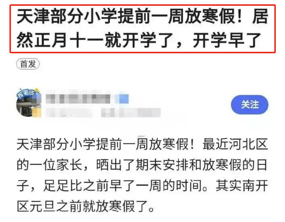 当“寒假放假安排”的消息肆虐网络，真假难辨的通知意义何在