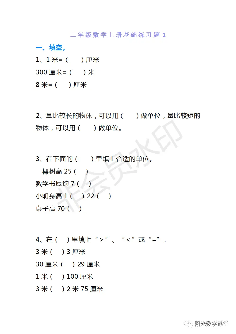 复习资料来了，二年级数学上册优秀基础巩固题5套