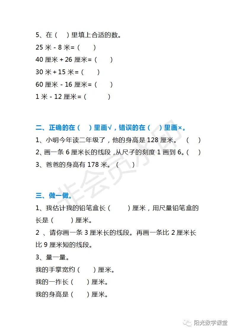 复习资料来了，二年级数学上册优秀基础巩固题5套