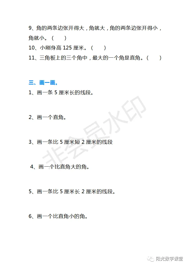 复习资料来了，二年级数学上册优秀基础巩固题5套