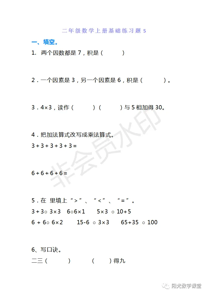 复习资料来了，二年级数学上册优秀基础巩固题5套