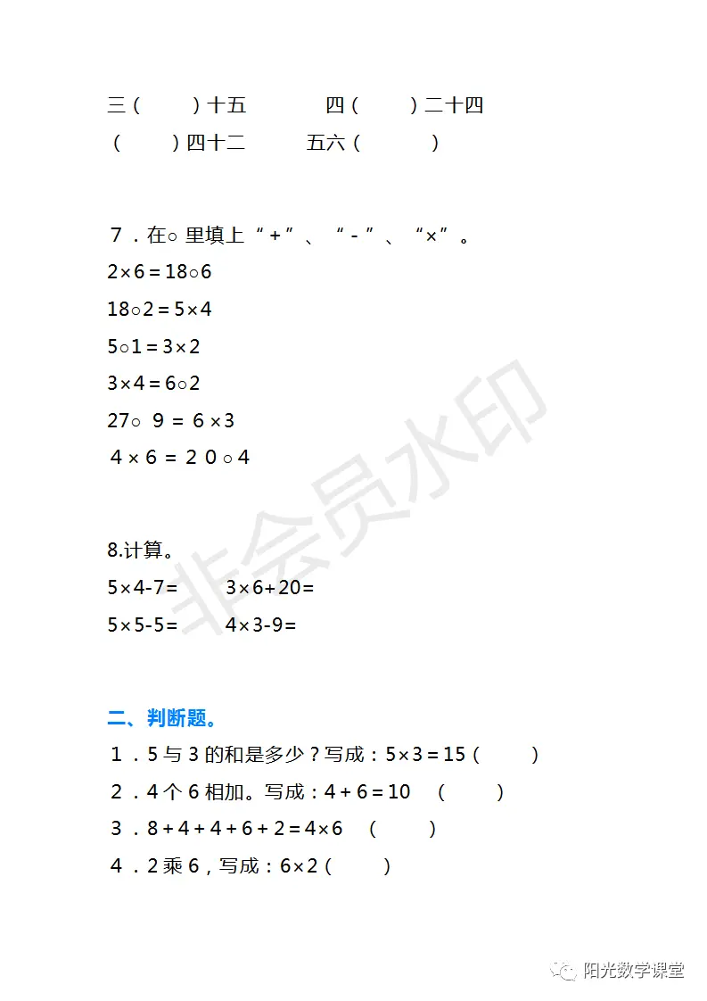 复习资料来了，二年级数学上册优秀基础巩固题5套