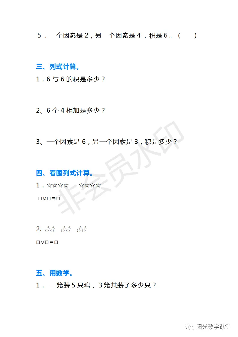 复习资料来了，二年级数学上册优秀基础巩固题5套