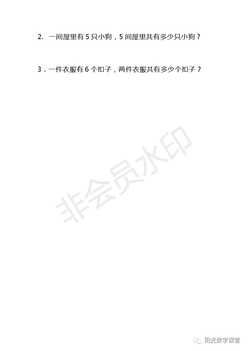 复习资料来了，二年级数学上册优秀基础巩固题5套