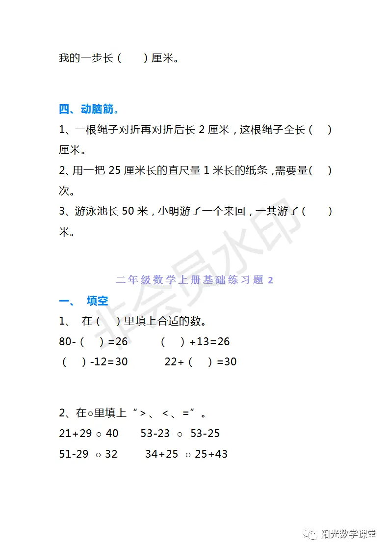 复习资料来了，二年级数学上册优秀基础巩固题5套