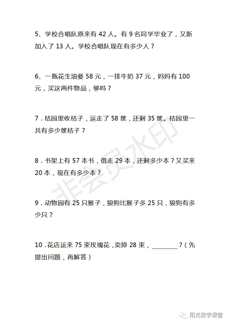 复习资料来了，二年级数学上册优秀基础巩固题5套