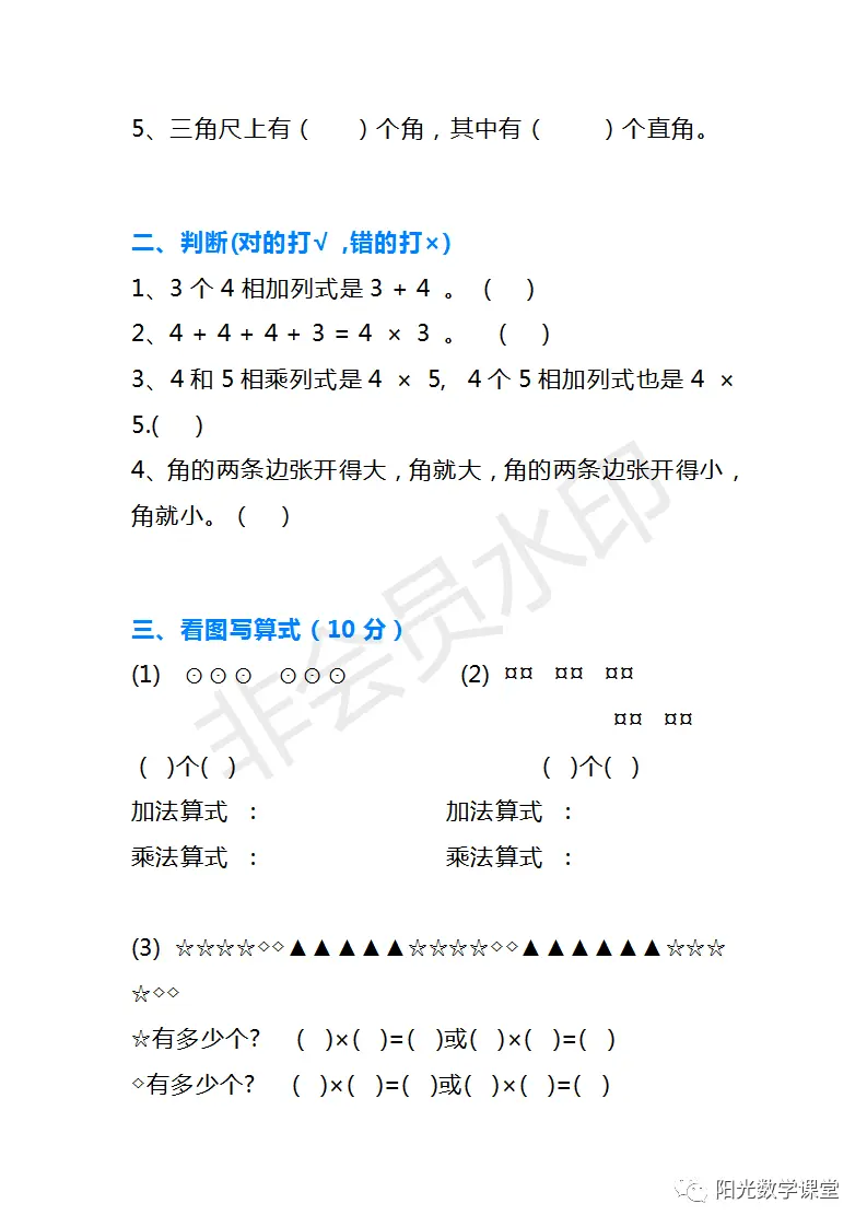 复习资料来了，二年级数学上册优秀基础巩固题5套