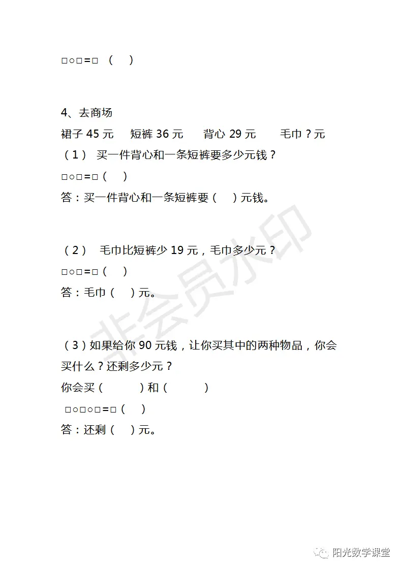 复习资料来了，二年级数学上册优秀基础巩固题5套