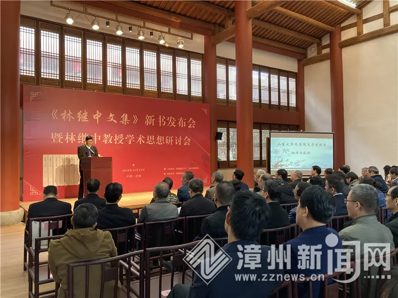 《林继中文集》新书发布会暨学术成果研讨会在漳举行