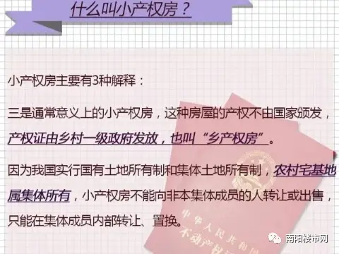 遍布南阳城郊的所谓“小产权房”，是“坑”，还是“雷”？