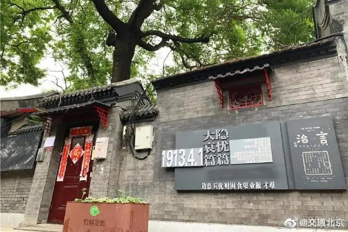 绿色出行 逛京城——李大钊居住过的“红色胡同”