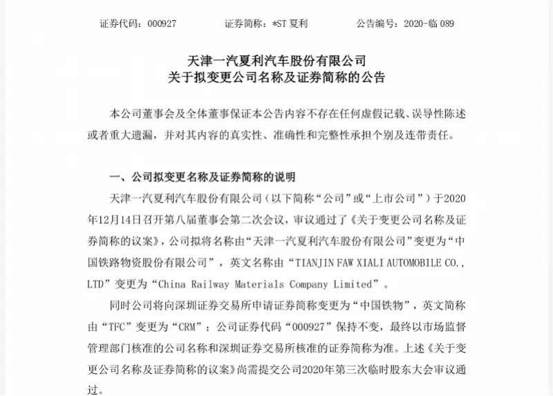 夏利更名中国铁物，曾经的国民品牌为何如此下场？