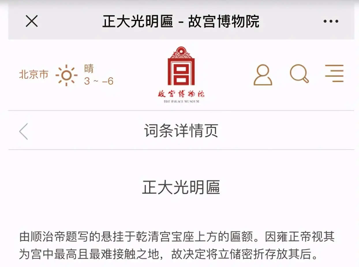 故宫“正大光明”匾亮了！评论区沸腾