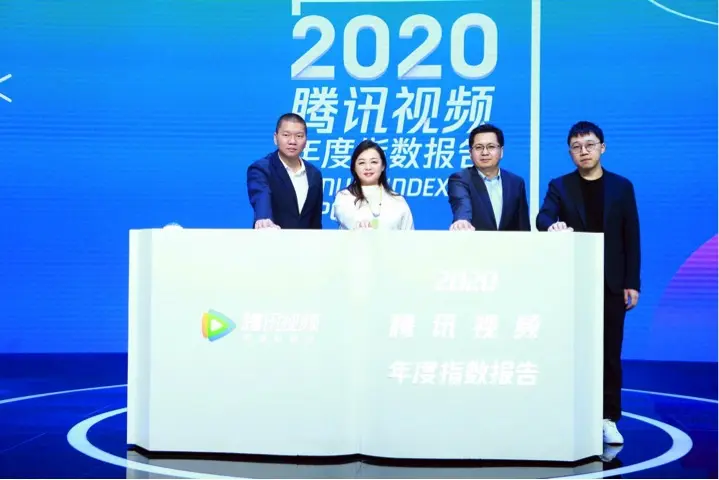 2020腾讯视频年度指数发布！80后最爱看《安家》，90后最爱看……