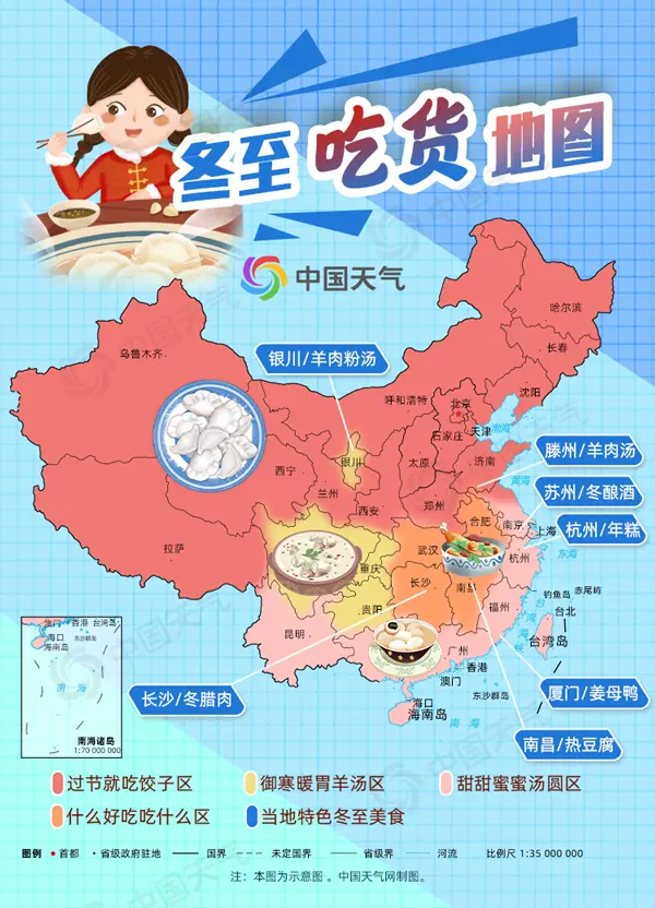 今日冬至｜冬至大如年吃货要过节！全国吃货地图请对号入座