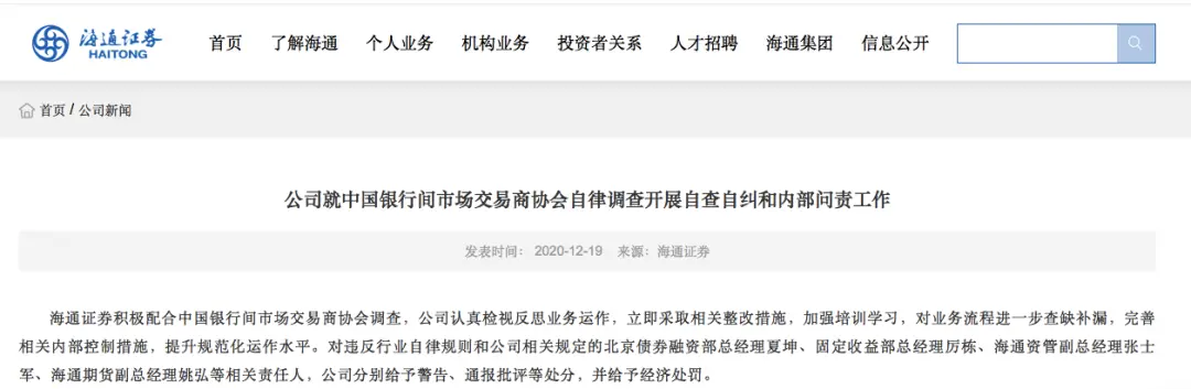 今年参与主承销债券违约24次！海通证券回应被自律调查，问责永煤债责任人