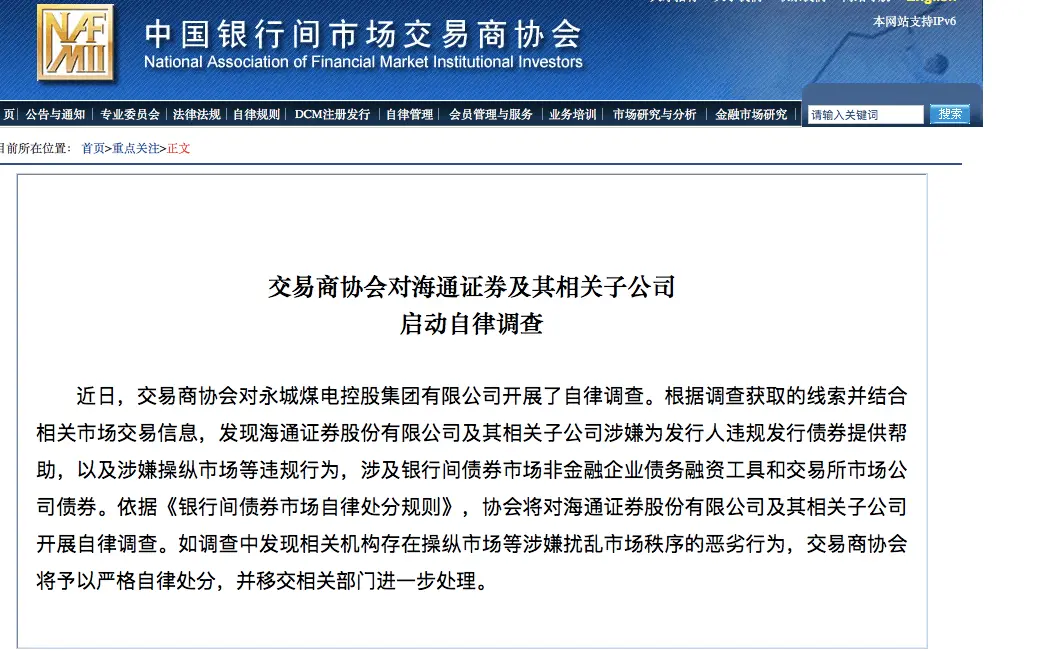 今年参与主承销债券违约24次！海通证券回应被自律调查，问责永煤债责任人