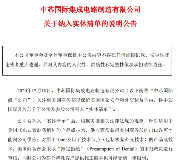 被列入“实体清单”影响多大？中芯国际重磅回应，最新解读也来了！