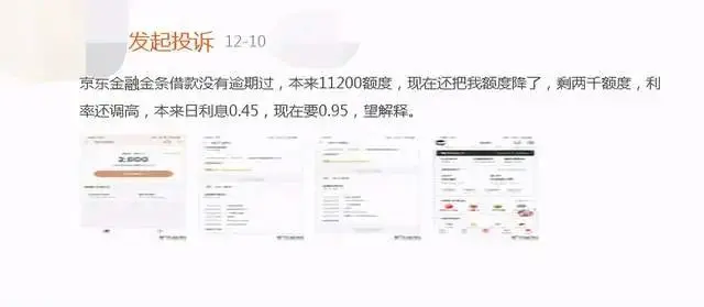 京东金融借一万每天只要还一瓶水？实测：年利率高达34.2％