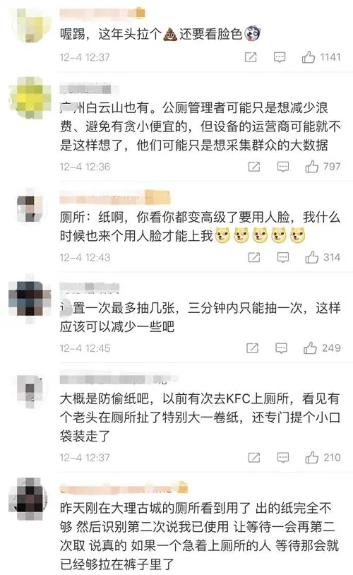 拿个厕纸都要刷脸！谁来保护我的信息安全？