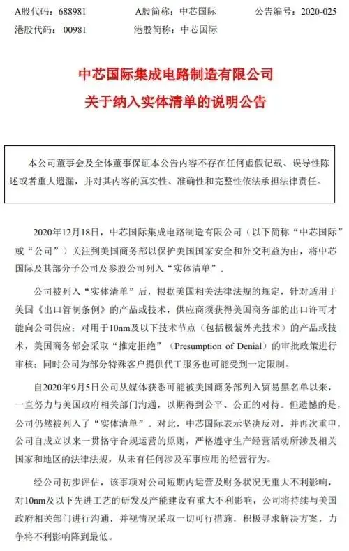 苹果暂停委派新订单给纬创；传英特尔正计划寻找新CEO；中芯国际公告评估被列入“实体名单”的影响｜新闻速递