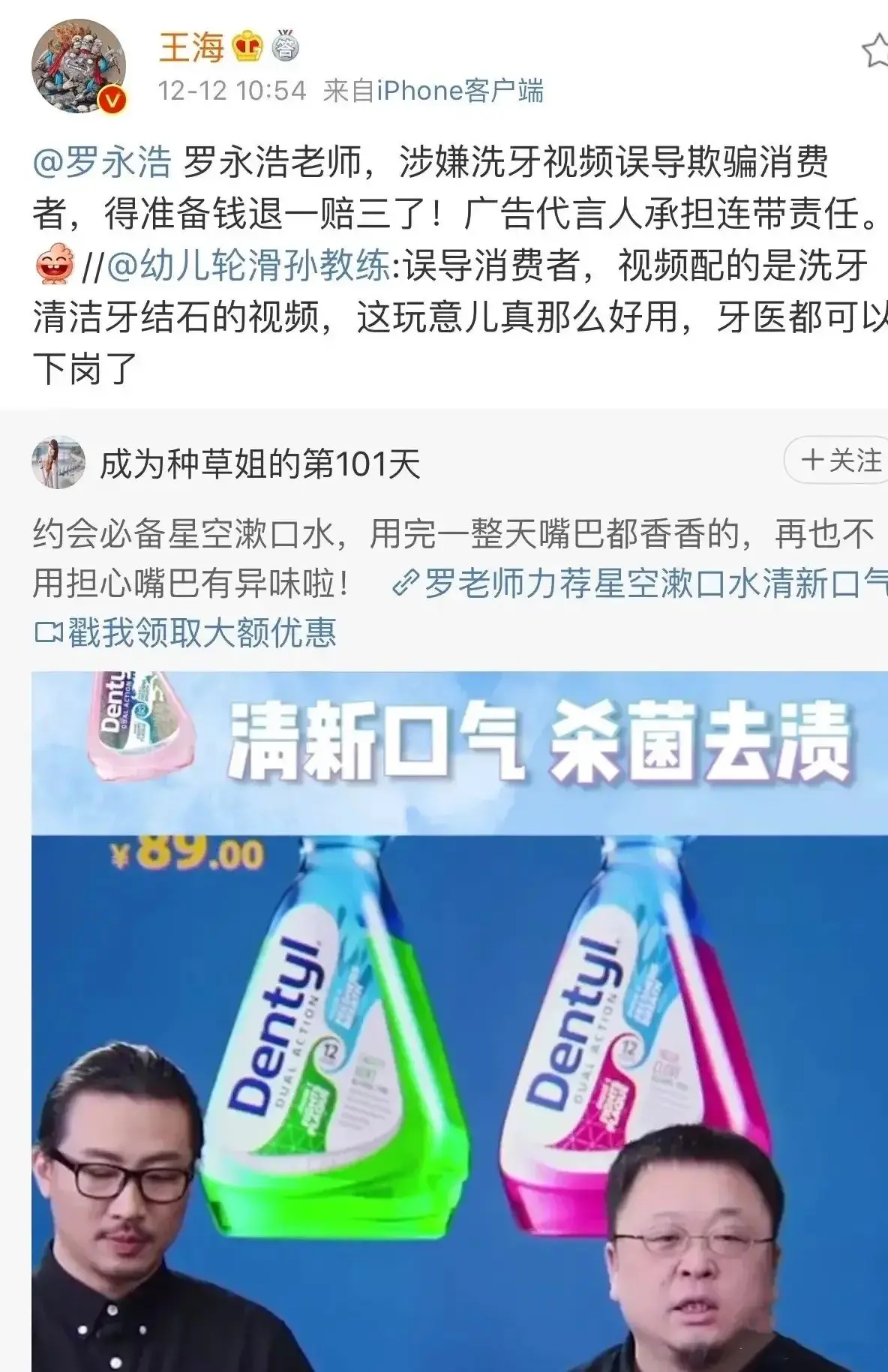 王海缠住罗永浩不放：老罗直播间流星项链价格欺诈！需退一赔三！