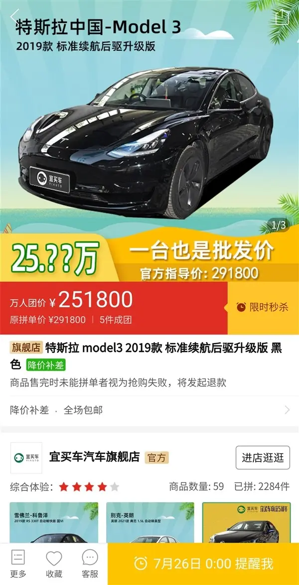 卖25万的Model 3被特斯拉说不 拼多多回应：车子正品、补贴真实