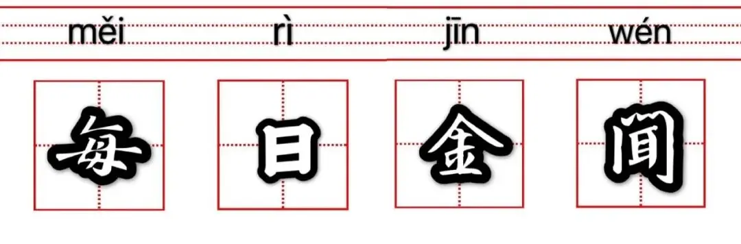 中央经济工作会议再明确租售同权 可关注龙头｜每日金闻