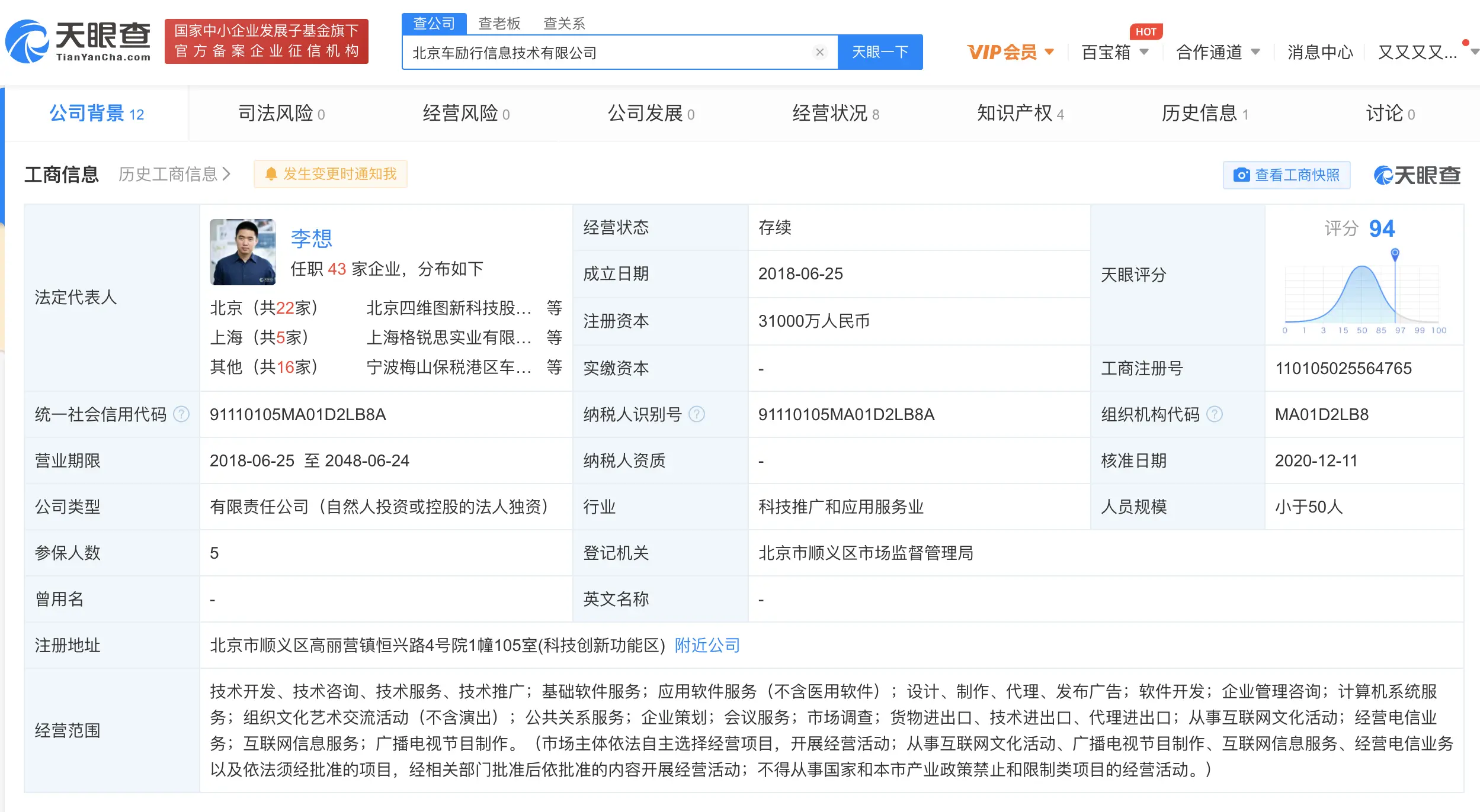 理想汽车关联公司注册资本增至3.1亿人民币，增幅为3000％