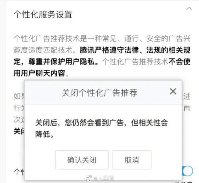 APP个性化广告关不掉！7成受测含广告APP没关闭键