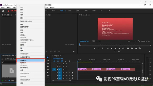 亡羊补牢！premiere项目素材失效重新连接