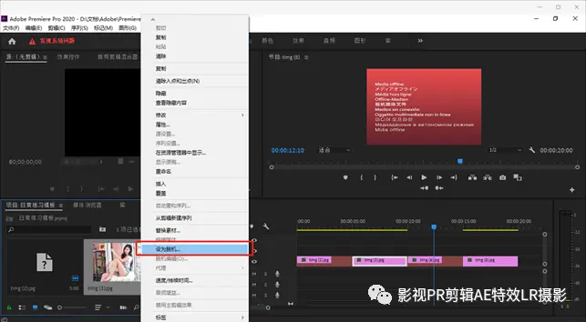 亡羊补牢！premiere项目素材失效重新连接