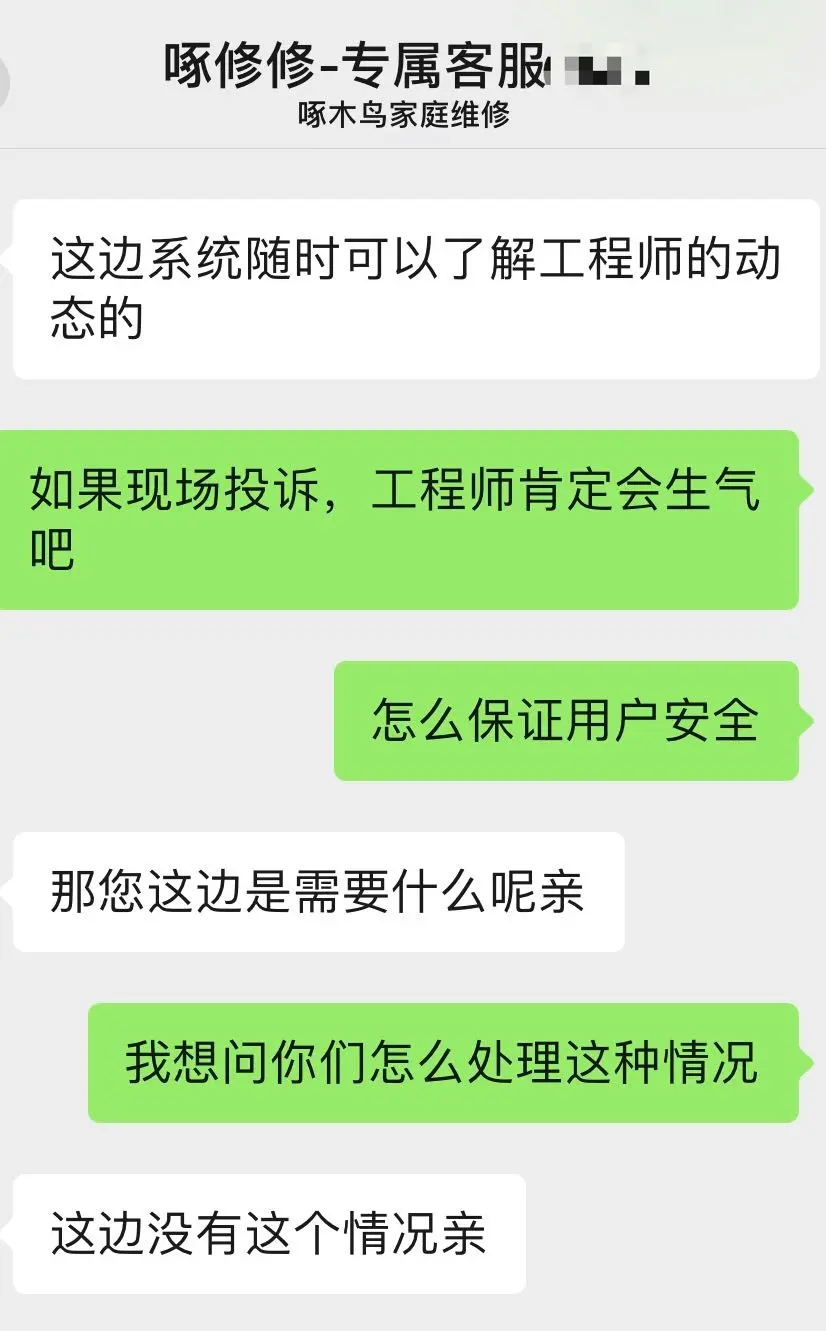 消费者报告｜维修乱收费、价格不透明，网络维修平台啄木鸟屡遭用户投诉