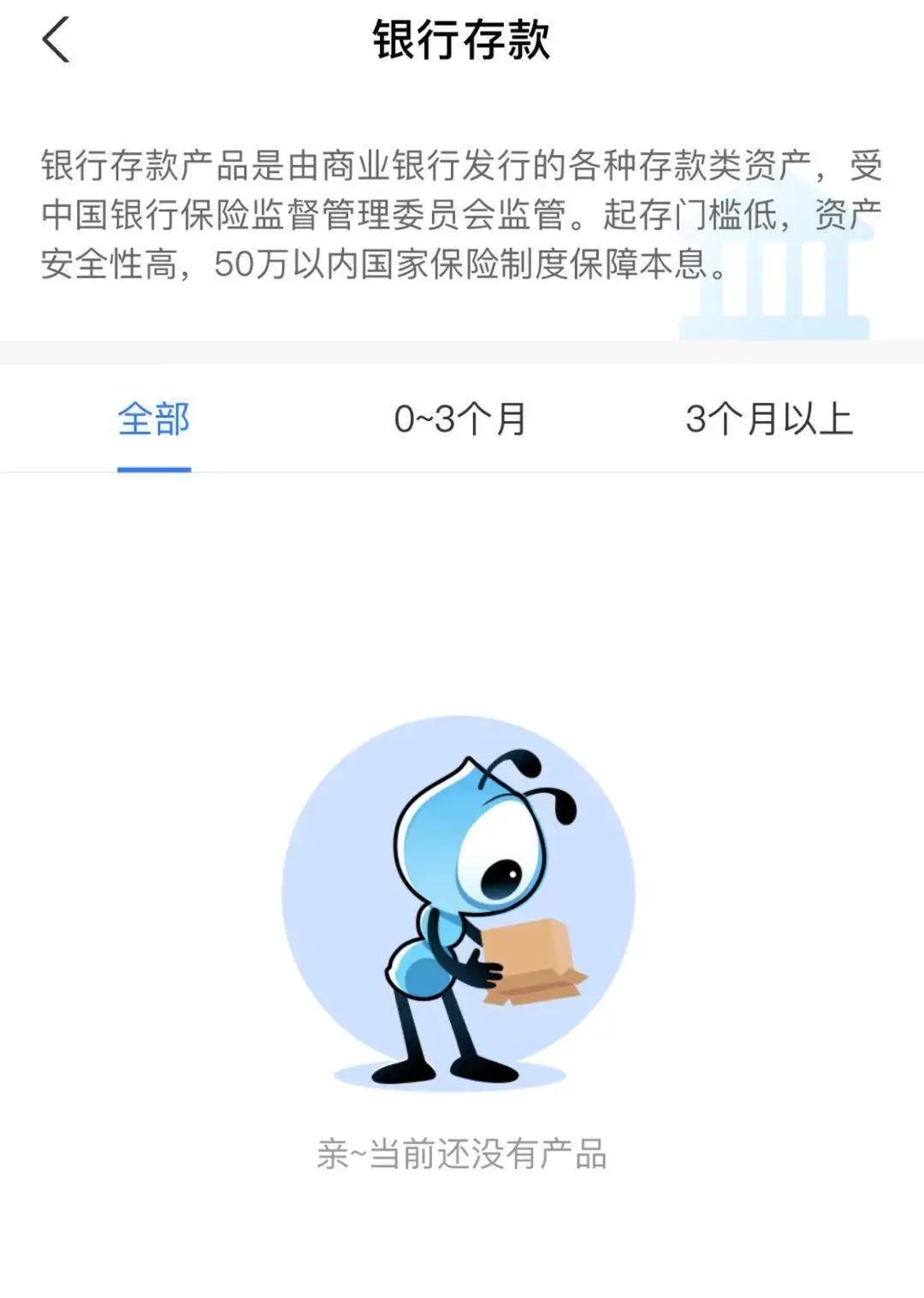 银行存款产品全部下线？蚂蚁回应：系根据监管要求