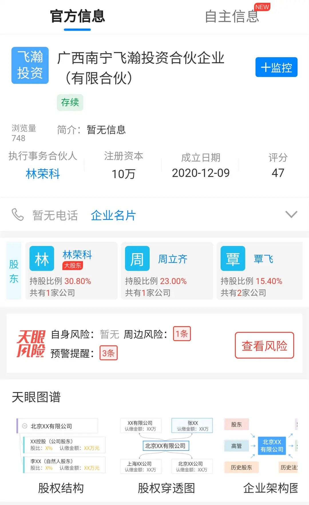 广西不可能打工的周立齐成立新公司，他持股23％，最大股东是电动车公司