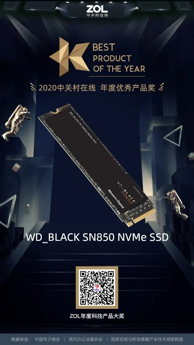 WD_BLACK SN850 NVMe SSD荣获ZOL 2020年度优秀产品奖