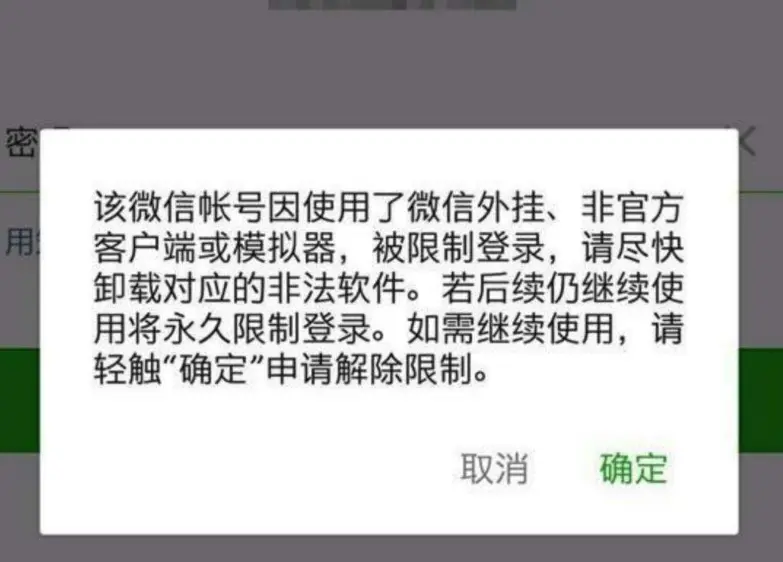 微信“最严新规”正式宣布！只要触碰就会直接封号，用户需注意