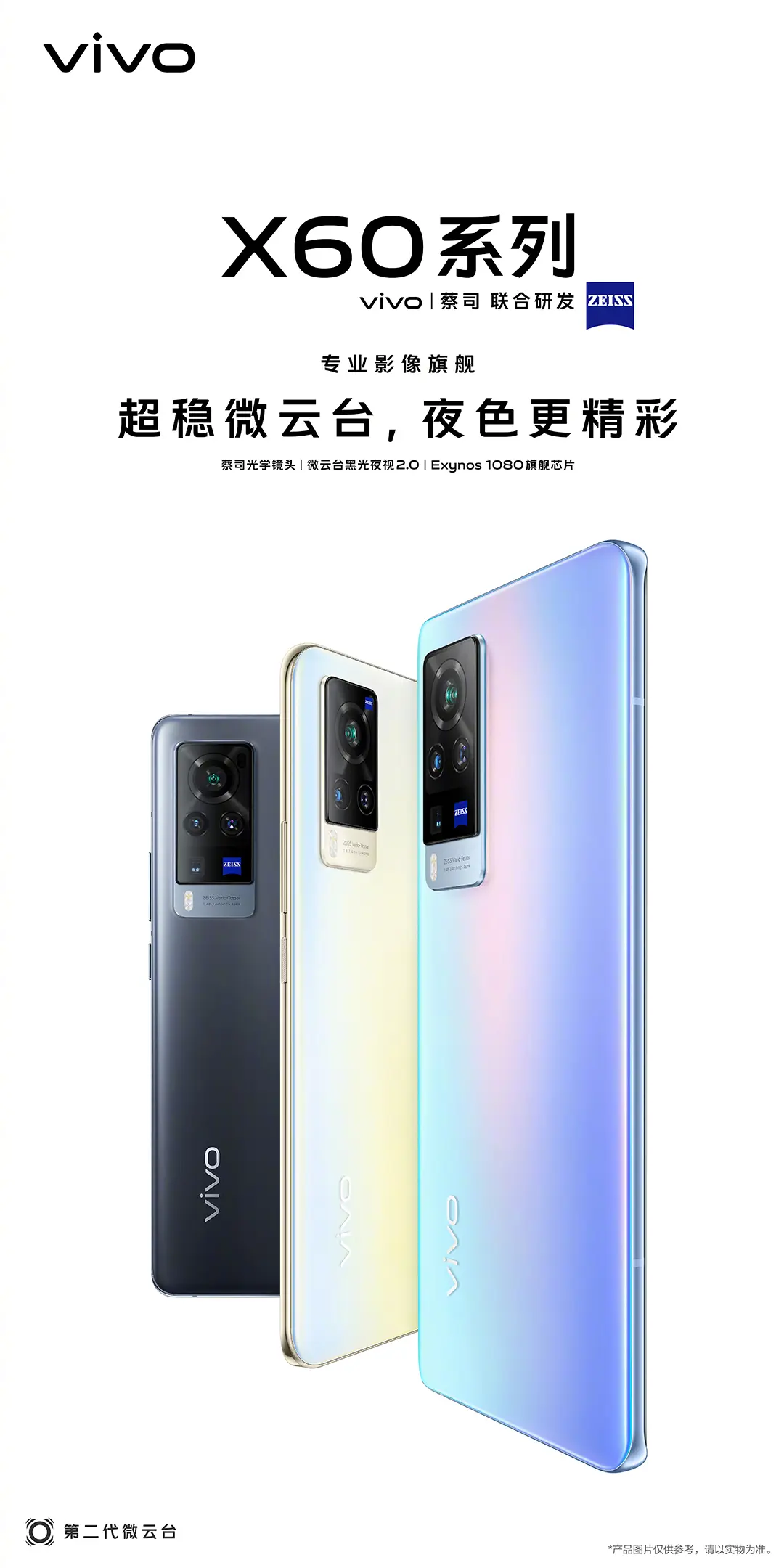 vivo X60发布会官宣：月底见