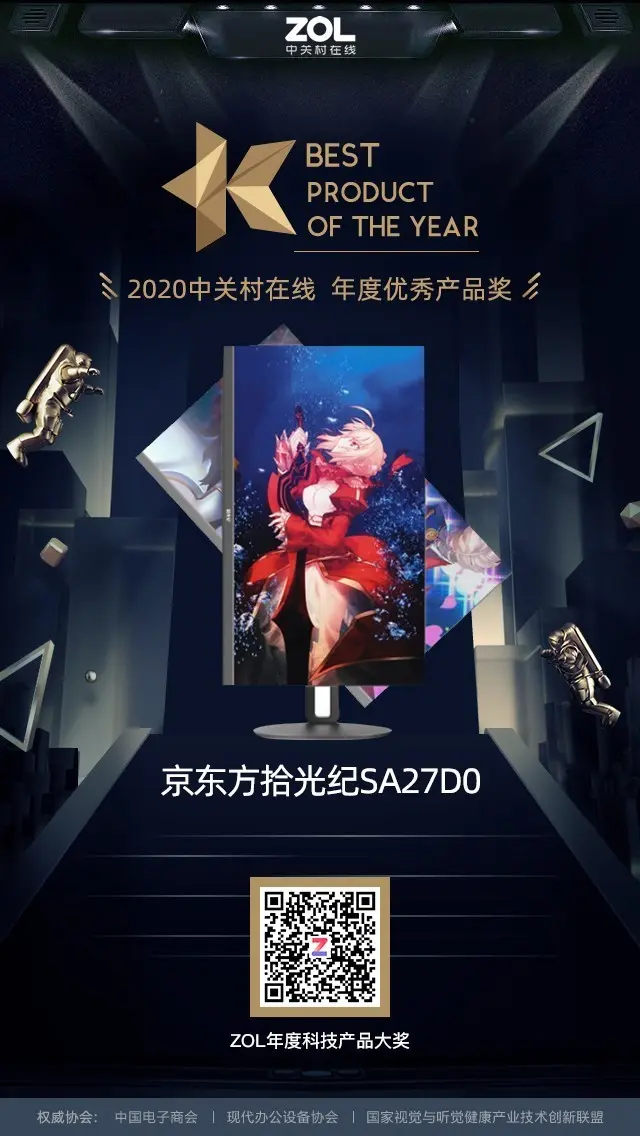 ZOL 2020年度显示器优秀产品＆推荐产品奖揭晓