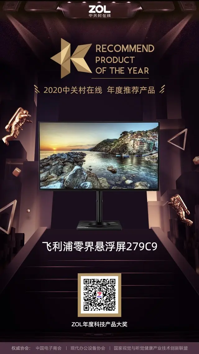 ZOL 2020年度显示器优秀产品＆推荐产品奖揭晓