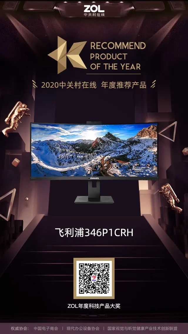 ZOL 2020年度显示器优秀产品＆推荐产品奖揭晓