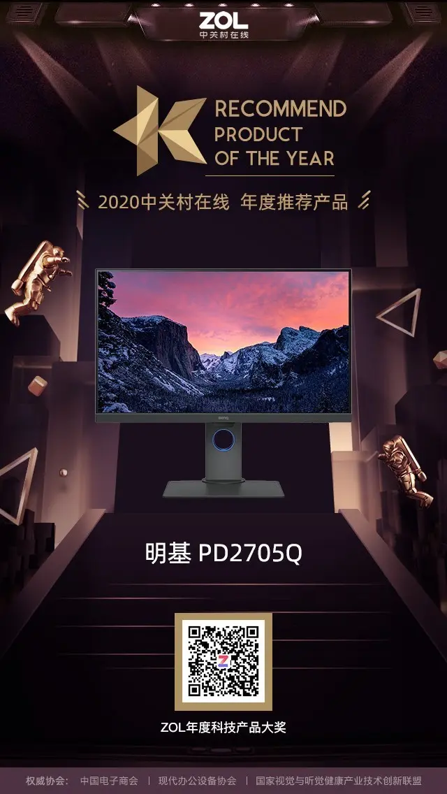 ZOL 2020年度显示器优秀产品＆推荐产品奖揭晓