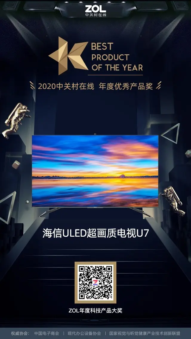 2020年度家用显示优秀产品＆推荐产品奖揭晓