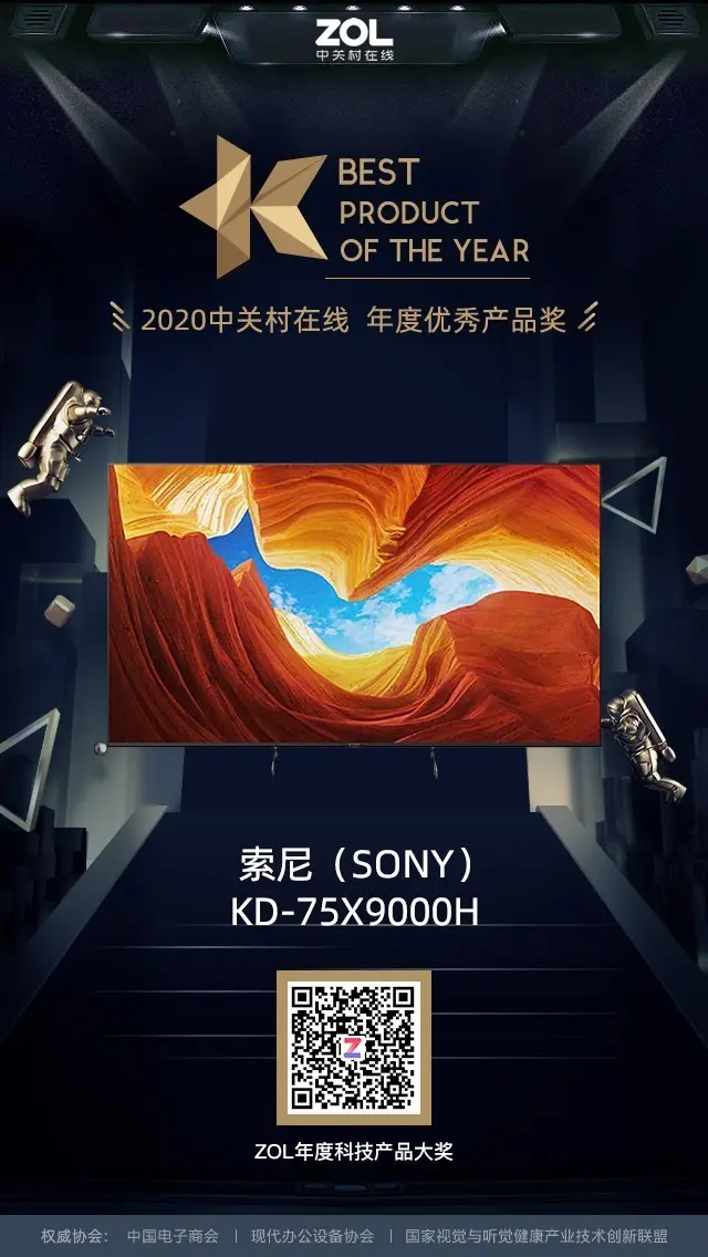 2020年度家用显示优秀产品＆推荐产品奖揭晓