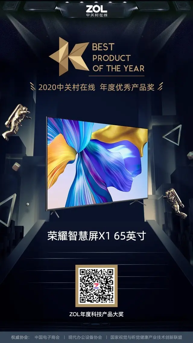 2020年度家用显示优秀产品＆推荐产品奖揭晓