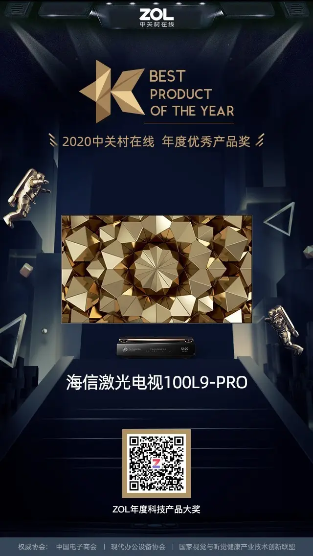 2020年度家用显示优秀产品＆推荐产品奖揭晓