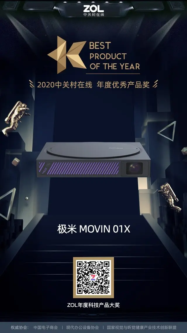 2020年度家用显示优秀产品＆推荐产品奖揭晓